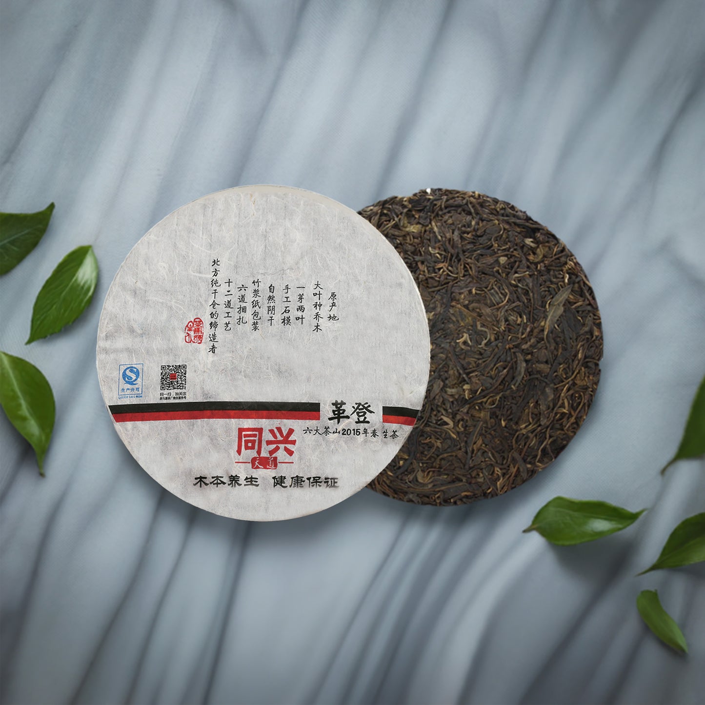 2015 Gedeng Raw Pu-erh Tea Cake