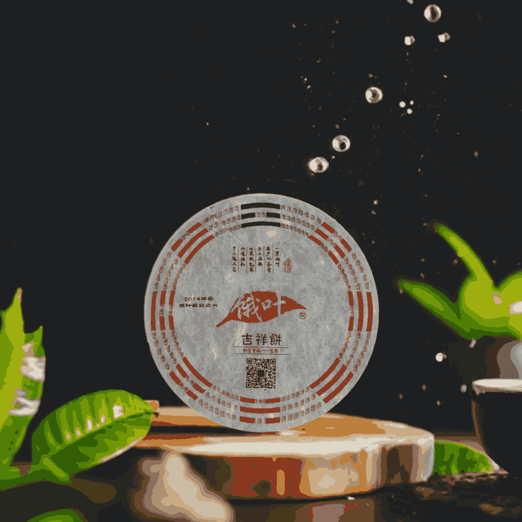 2014 Yiwu Auspicious Cake Ancient Tree Raw Pu-erh Tea
