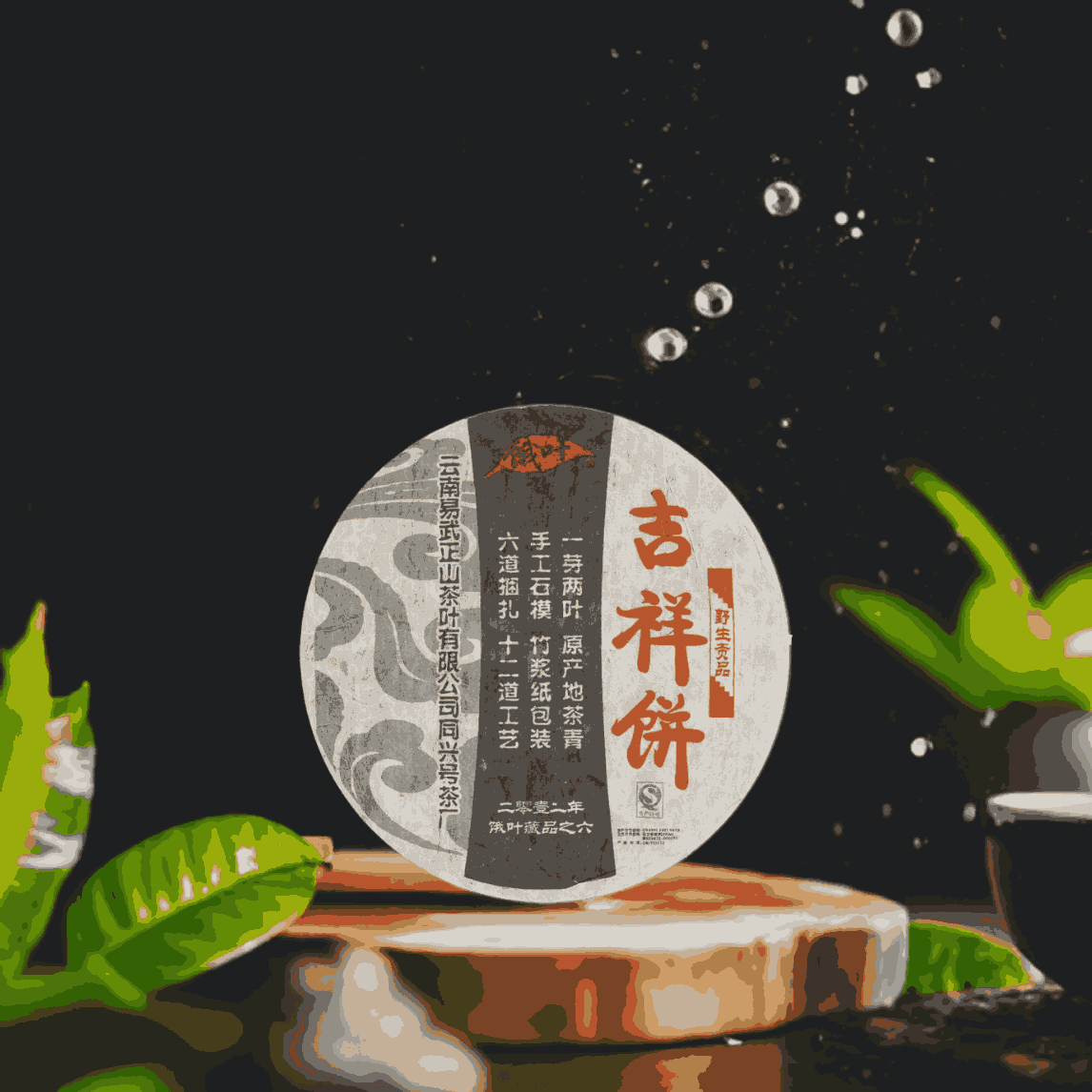 2012 Auspicious Cake Ancient Tree Raw Pu-erh Tea Package