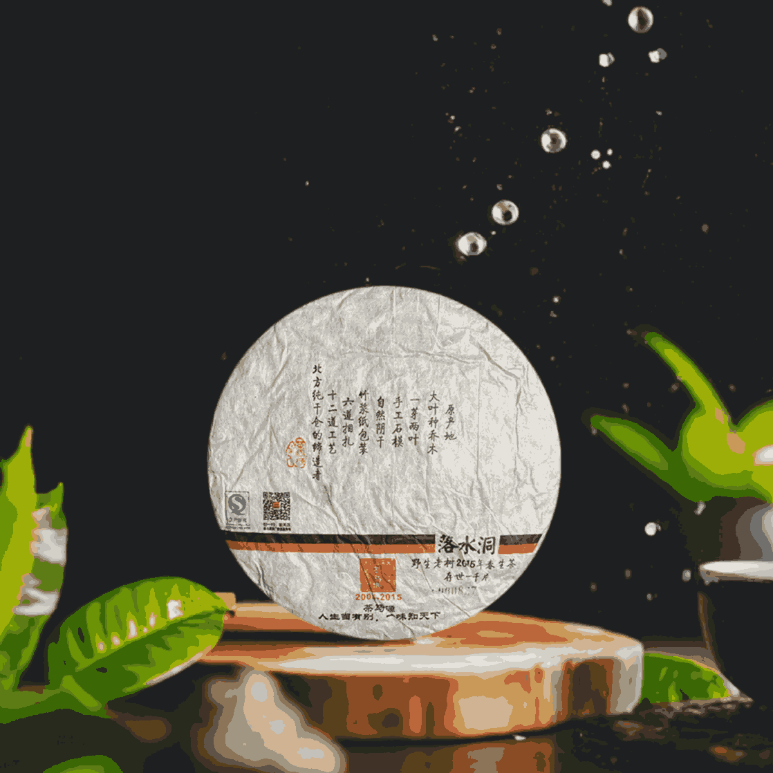 2015 Luoshuidong Raw Pu-erh Tea
