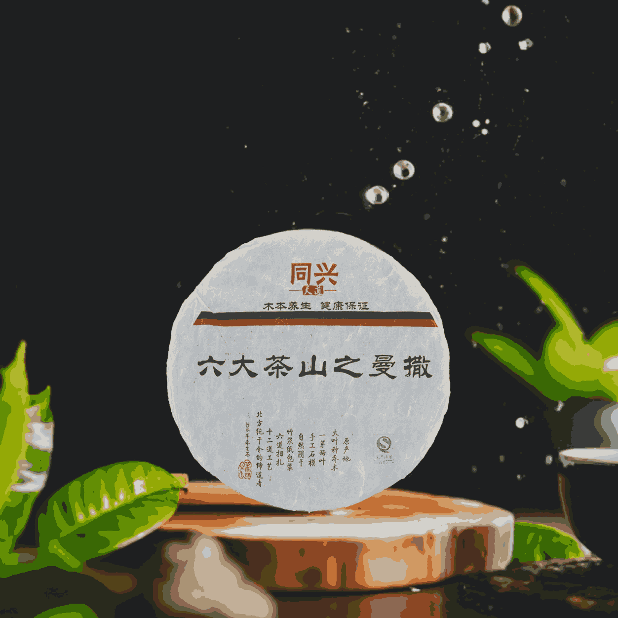 2016 Mansa Raw Pu-erh Tea