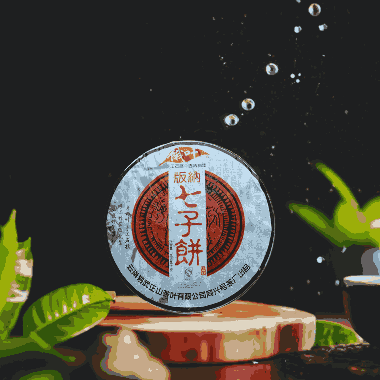 2009 Qi Zi Ancient Tree Ripe Pu-erh Tea Cake