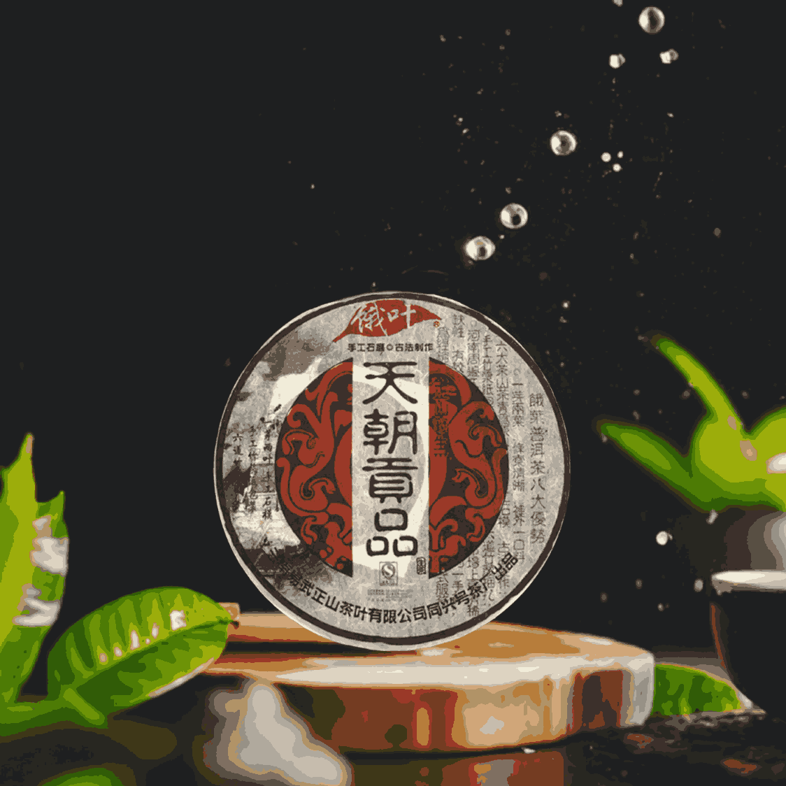 2009 Tianchao Tribute Ancient Tree Raw Pu-erh Tea Cake