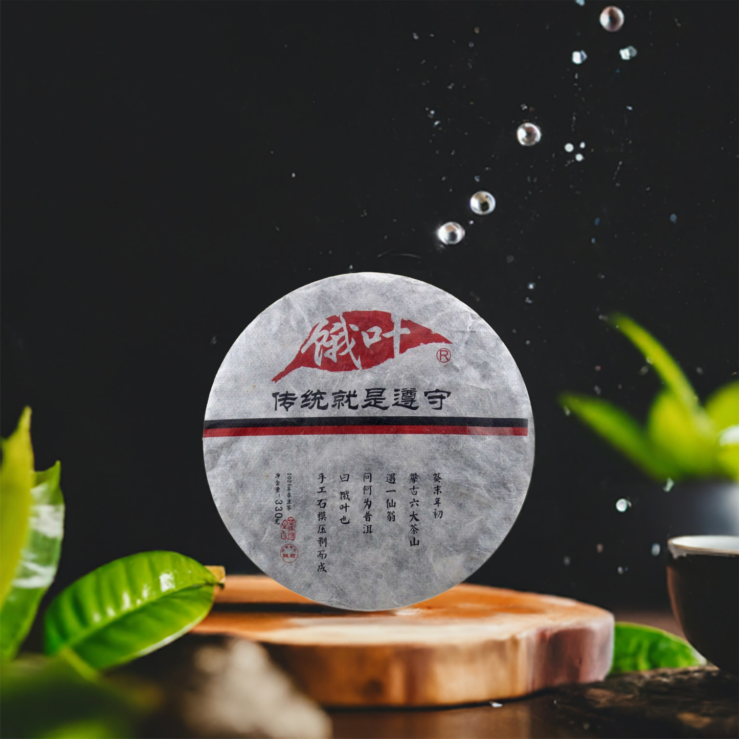 2021 Yiwu Mountain Pu-erh Raw Tea