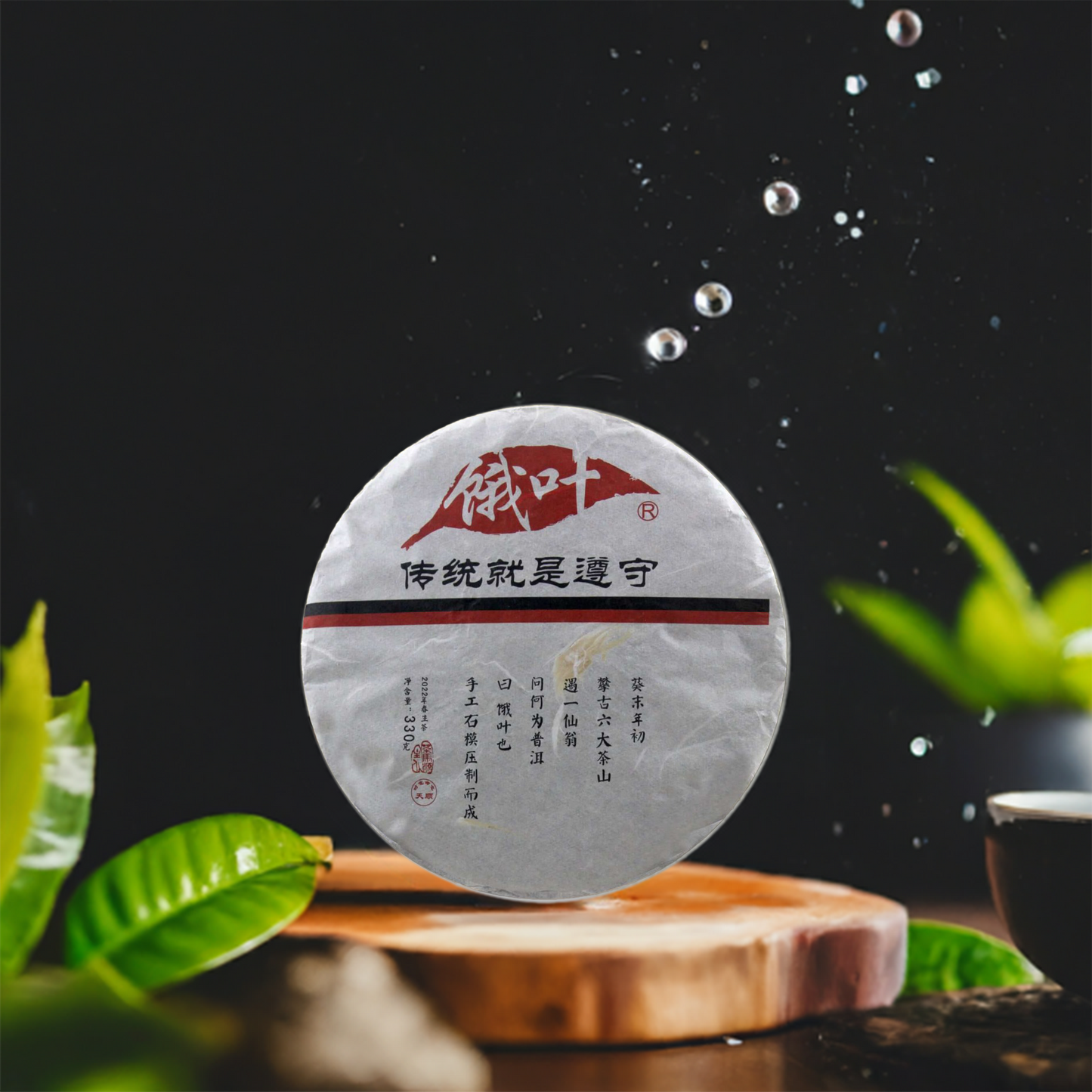 2022 Yiwu Mountain Pu-erh Raw Tea