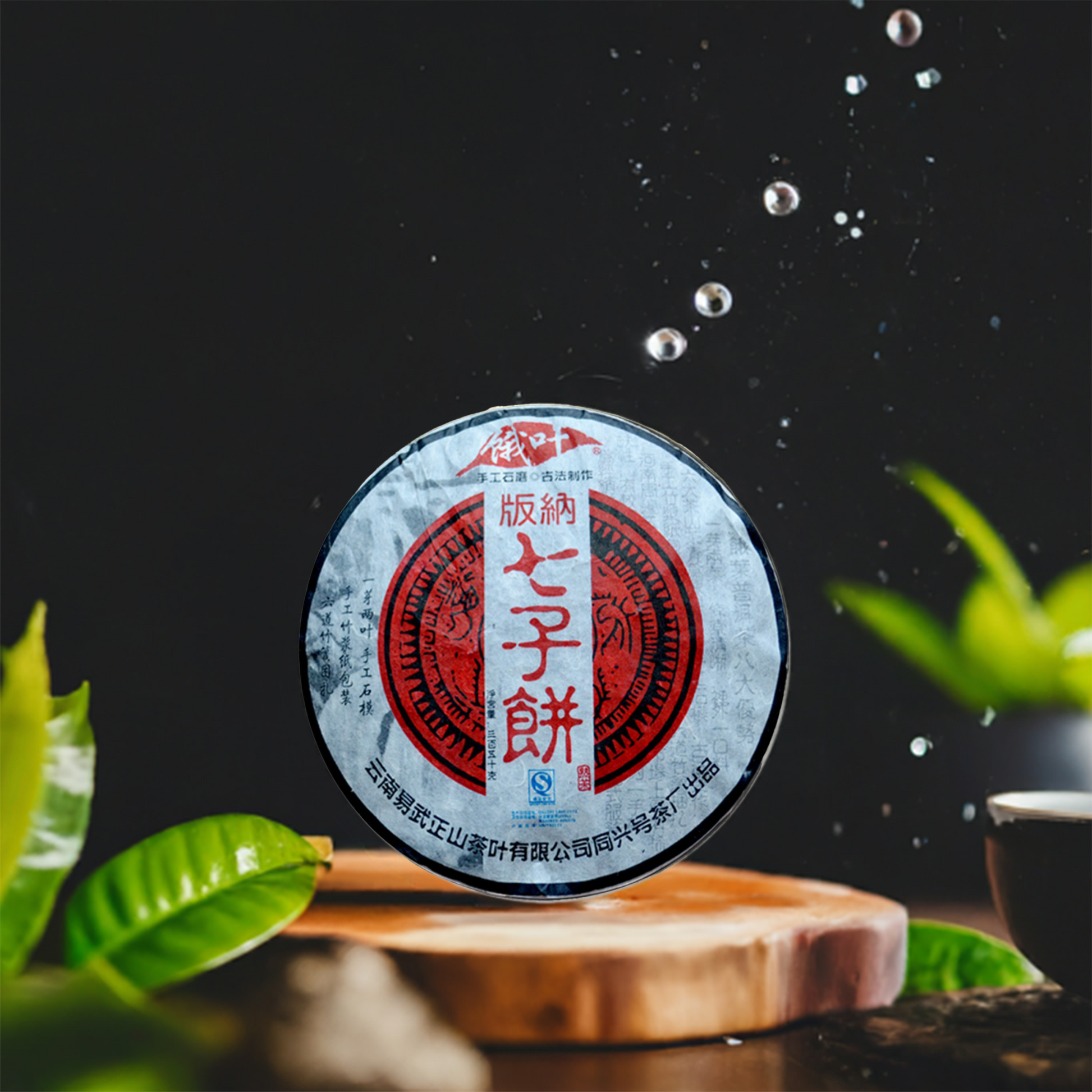 2009 Qi Zi  Ancient Tree Ripe Pu-erh Tea Cake