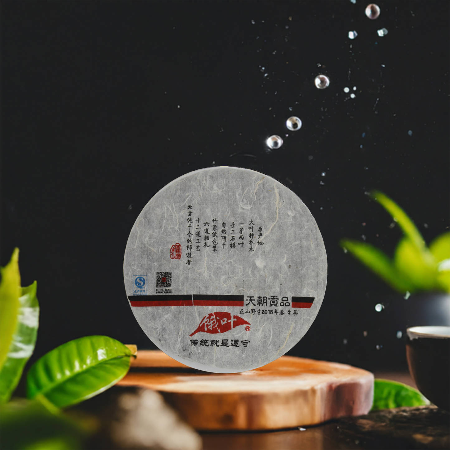 2015 Tianchao Tribute Ancient Tree Raw Pu-erh Tea